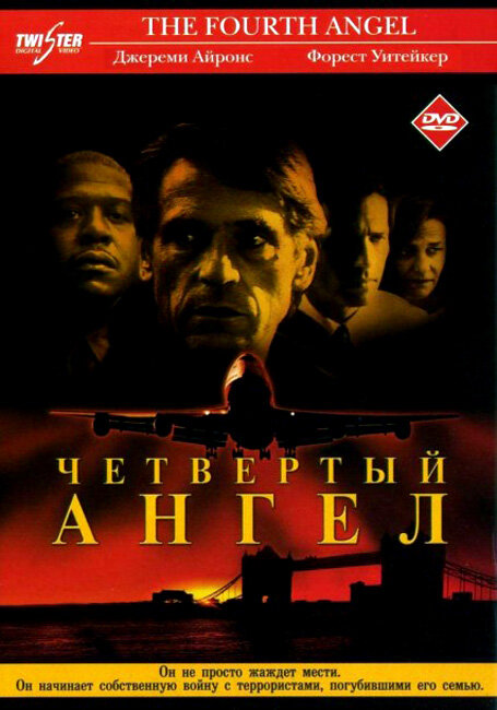 Четвертый ангел (2001)