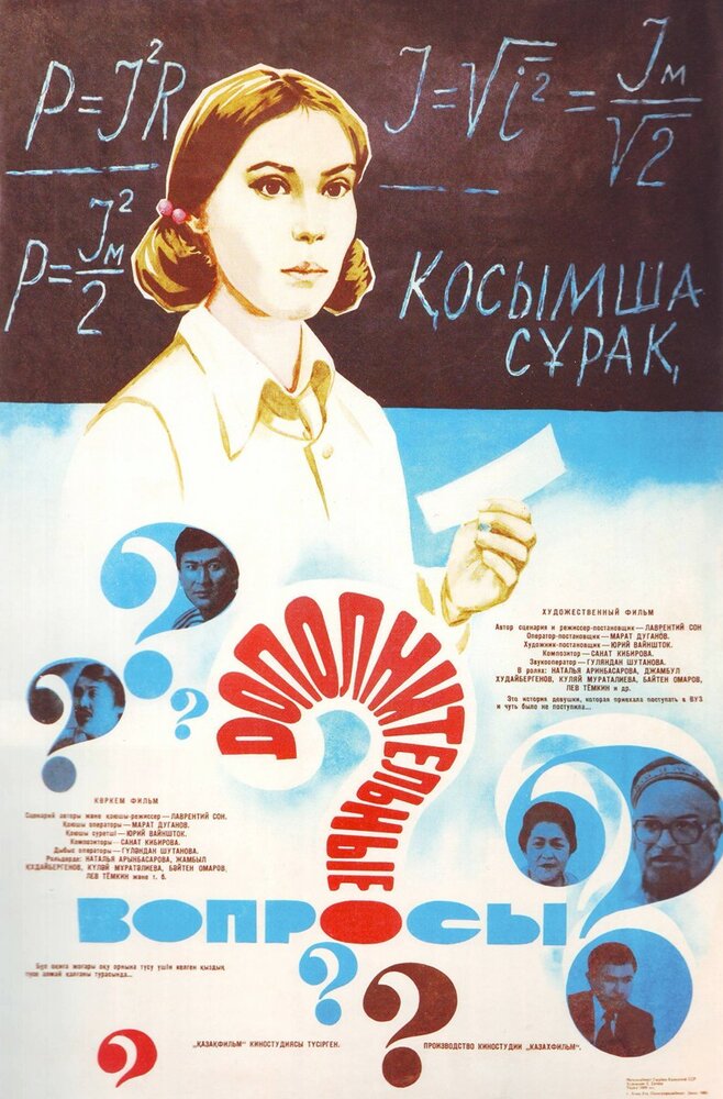 Дополнительные вопросы (1978)