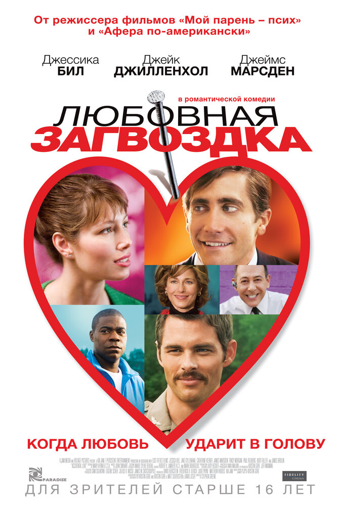 Любовная загвоздка (2013)