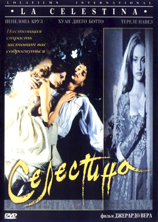 Селестина (1996)