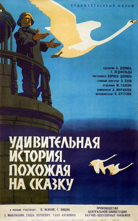 Удивительная история, похожая на сказку (1966)