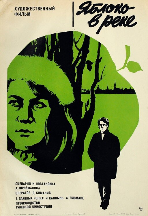 Яблоко в реке (1976)