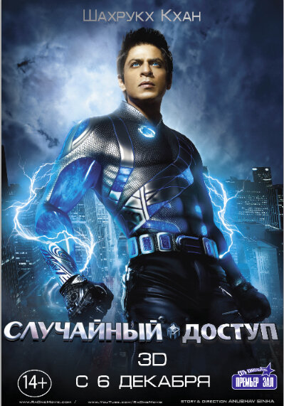 Случайный доступ (2011)