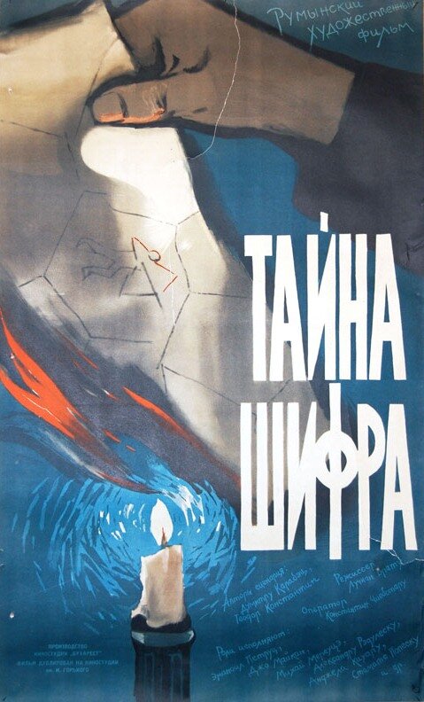 Тайна шифра (1960)