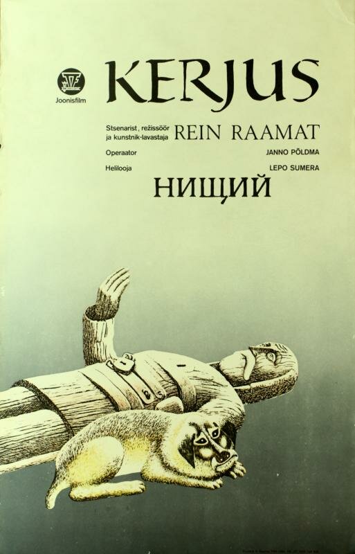 Нищий (1985)