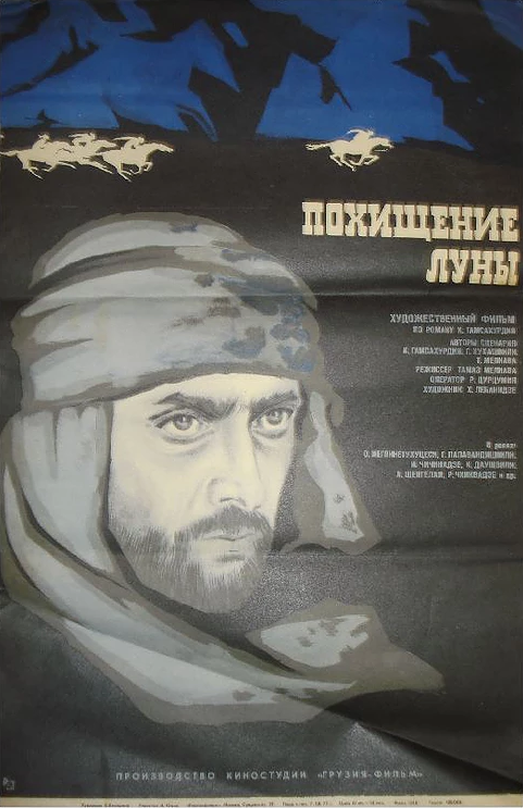 Похищение луны. Первая серия (1972)