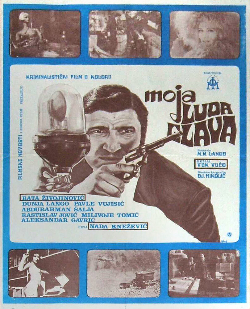 Моя сумасшедшая голова (1971)