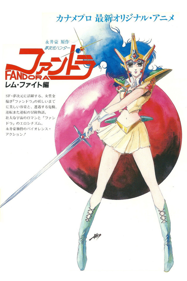 Dream Dimension Hunter Fandora (1985)