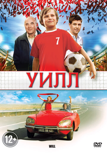 Уилл (2011)