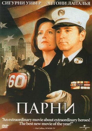 Парни (2002)