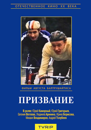 Призвание (1975)