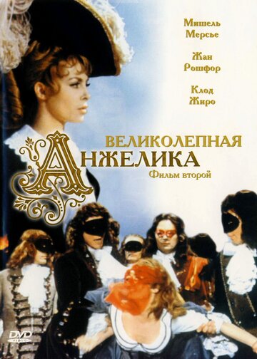 Великолепная Анжелика (1965)