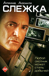 Слежка (2006)