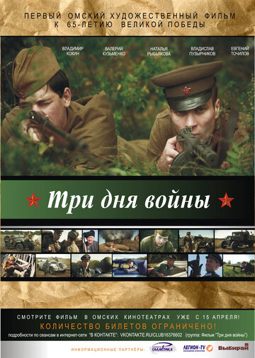 Три дня войны (2010)