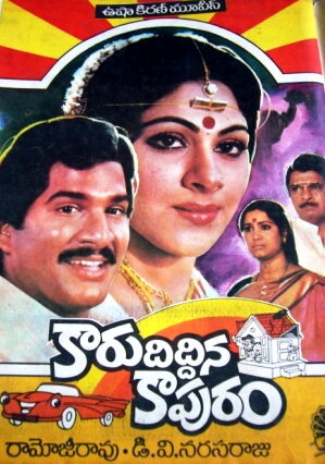 Karu Diddina Kapuram (1986)