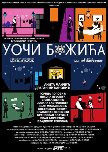 Накануне Рождества (2016)