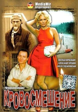 Райский уголок (2009)